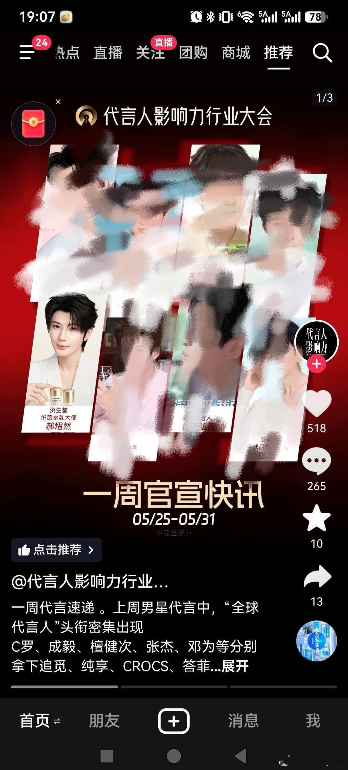 郝熠然 hyr郝熠然 我我我，看到谁了，代言人影响力我看到了郝熠然