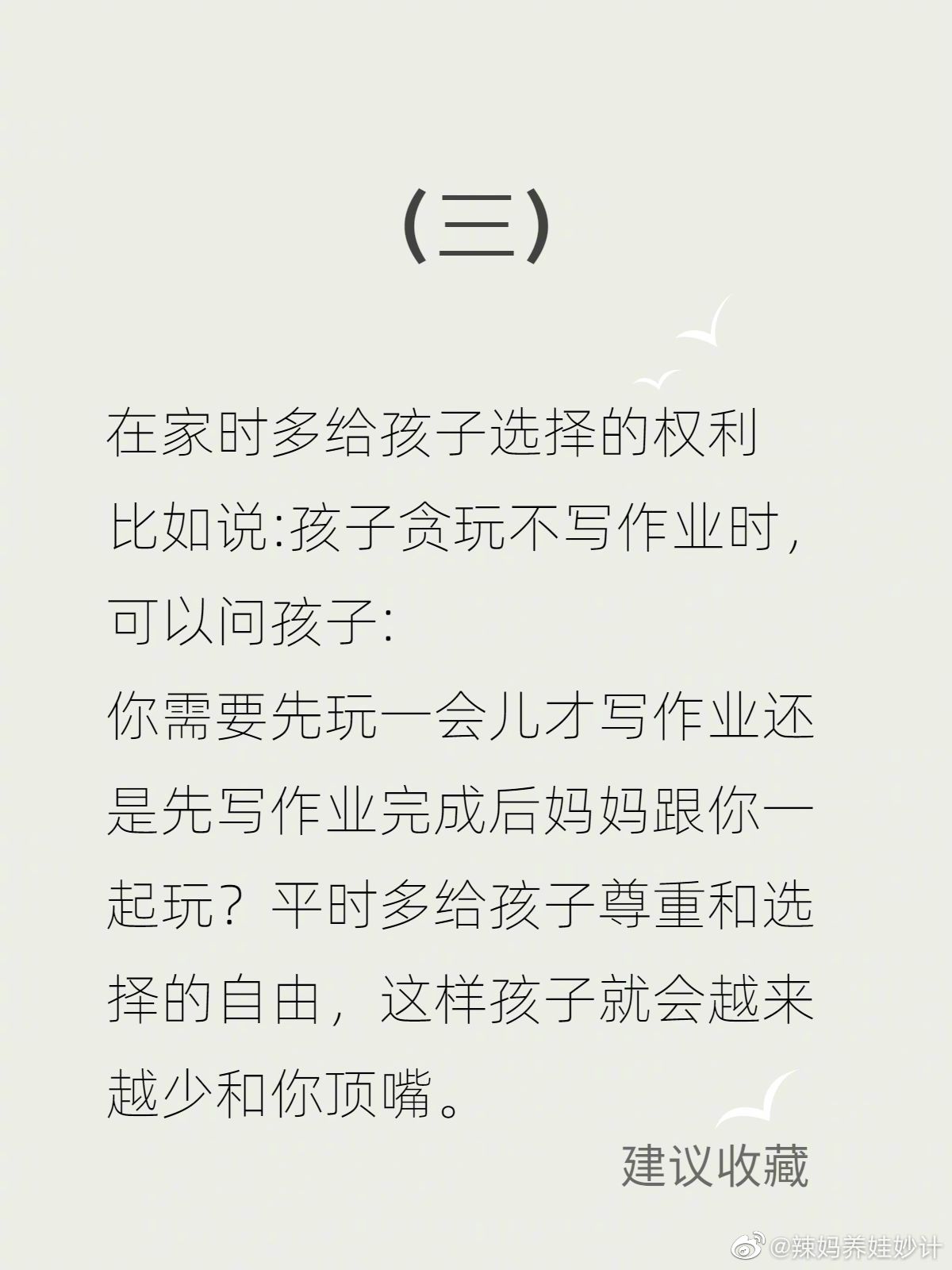 三句话让孩子不再顶嘴。 