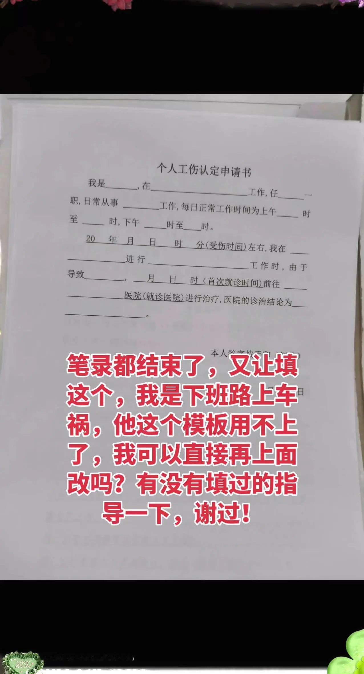 工伤个人申请书模板