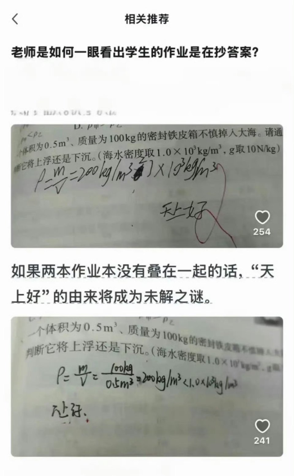 老师一眼看穿 