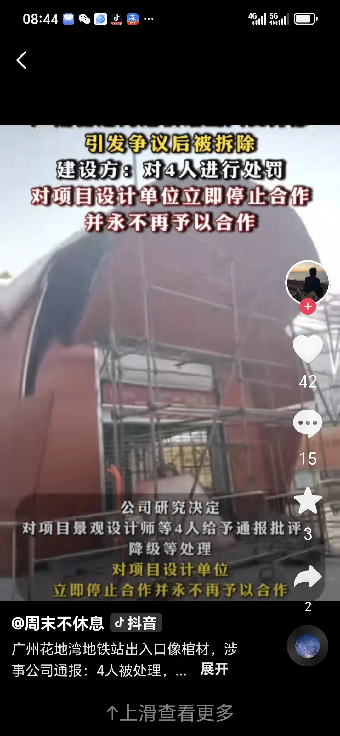 广州棺材型地铁口拆除 4 人被罚
广州地铁口风波：公共建设应广纳民意
 
近日，