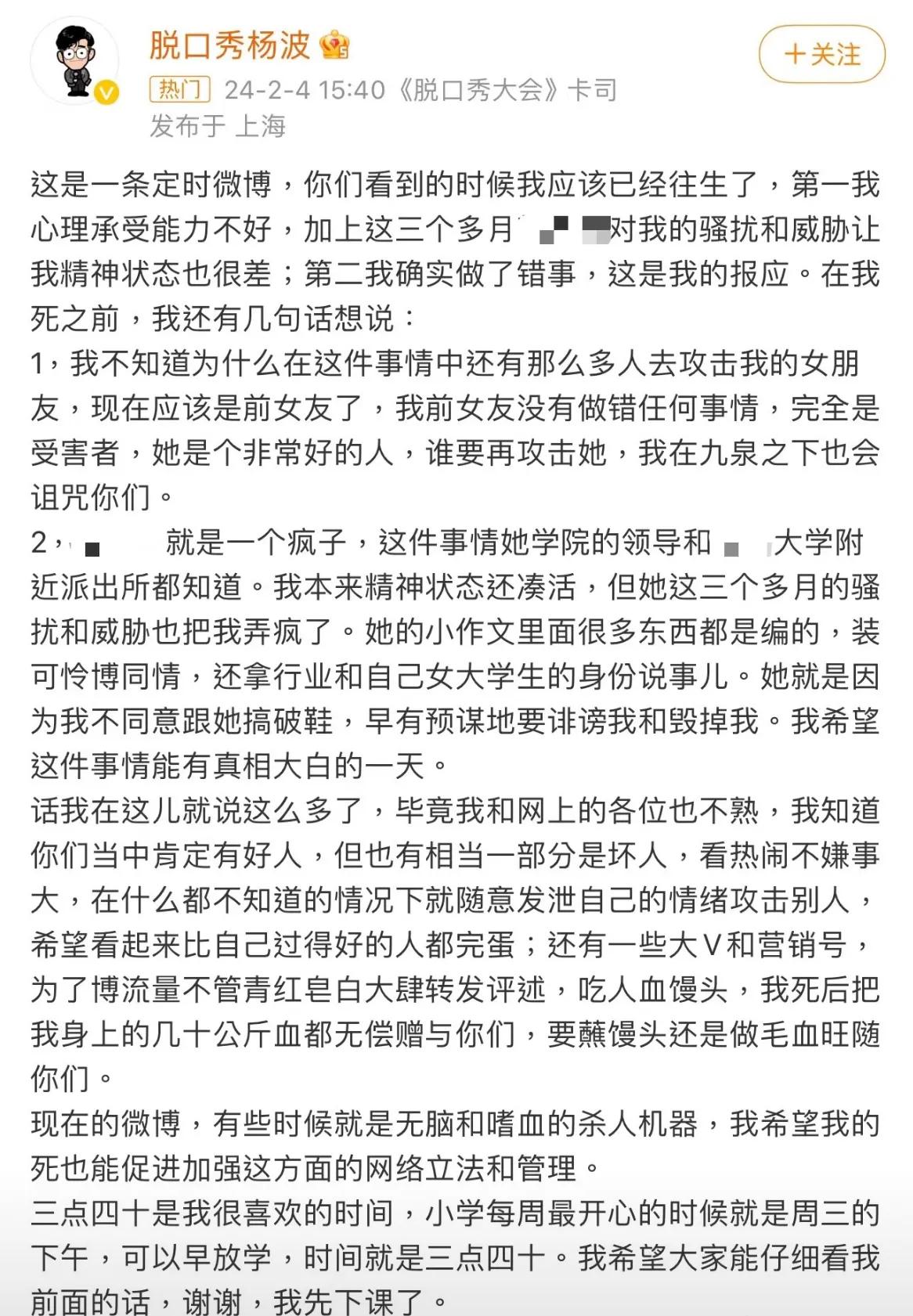 人怕出名猪怕壮，现在网络总喜欢站在道德高点指责他人，脱口秀演员杨波留下遗言，疑似