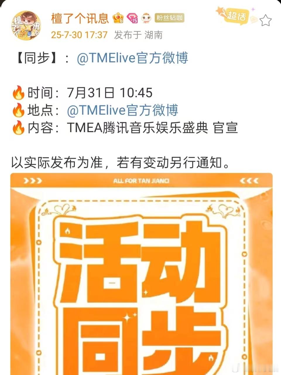 檀健次TMEA官宣预热檀健次确认出席TMEA盛典檀健次确认出席TMEA盛典，好，