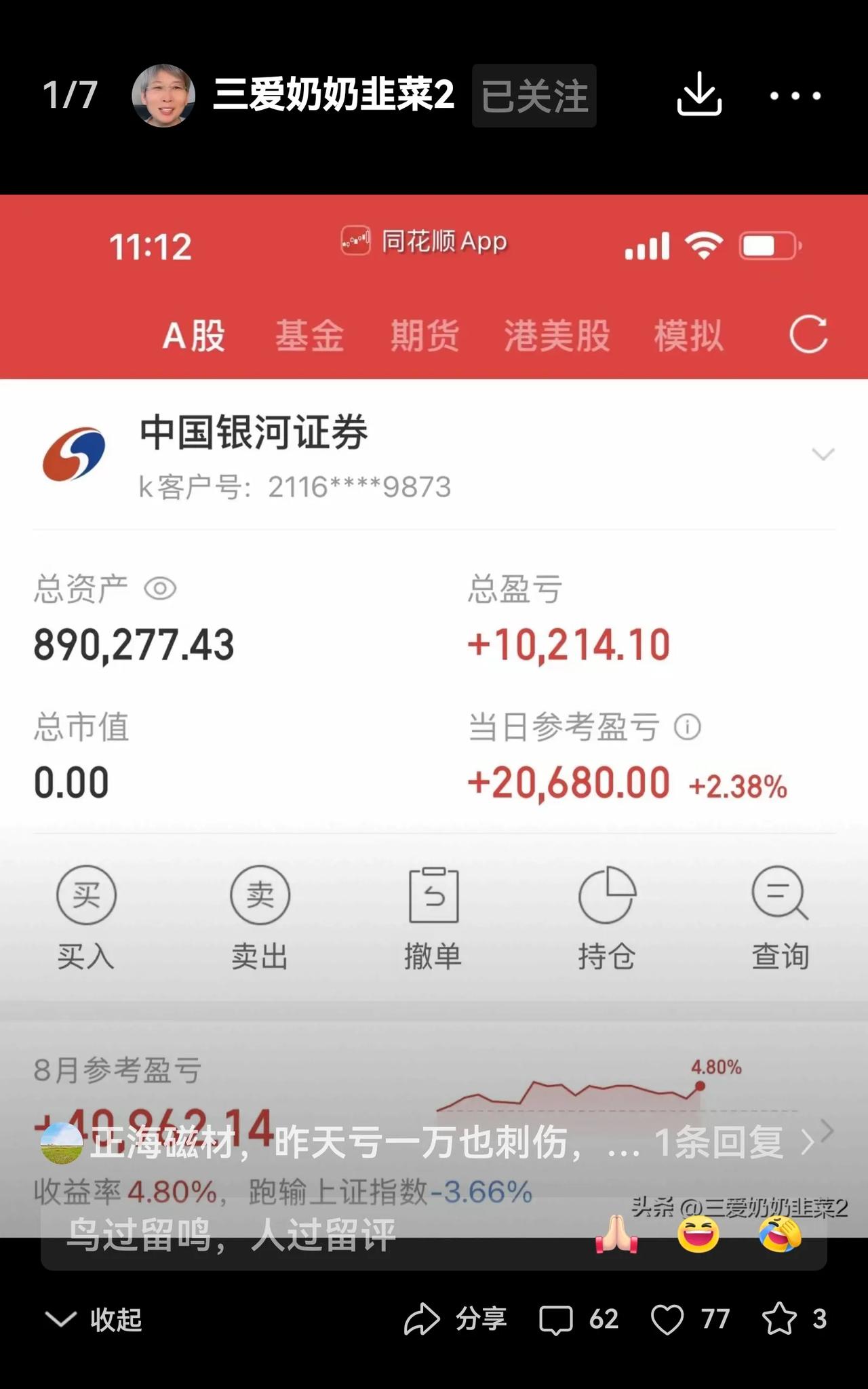 刚还讲看好稀土呢，新闻也出了利好消息，还说好了要拿住的，结果快收盘的时候就给卖掉