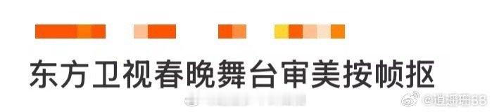 东方卫视春晚舞台审美按帧抠直接被东方卫视春晚惊艳到！舞台审美全程在线，舞美特效精