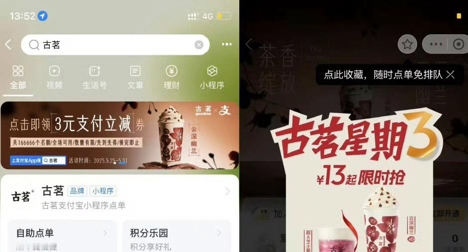 新的一月古茗可以领 支fu宝 搜“古茗”领3亓劵 可0亓点柠檬水或者三杯冰水 ​