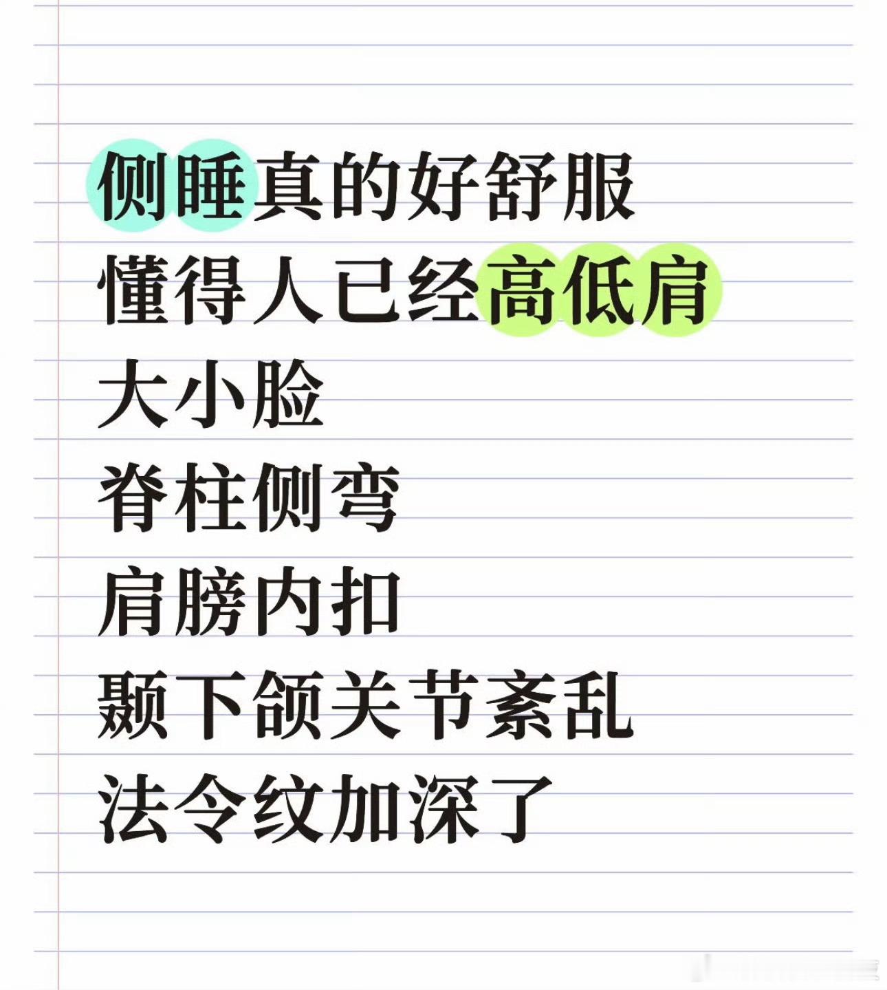 一个爱侧睡的人轻轻的碎了可是侧睡真的很舒服