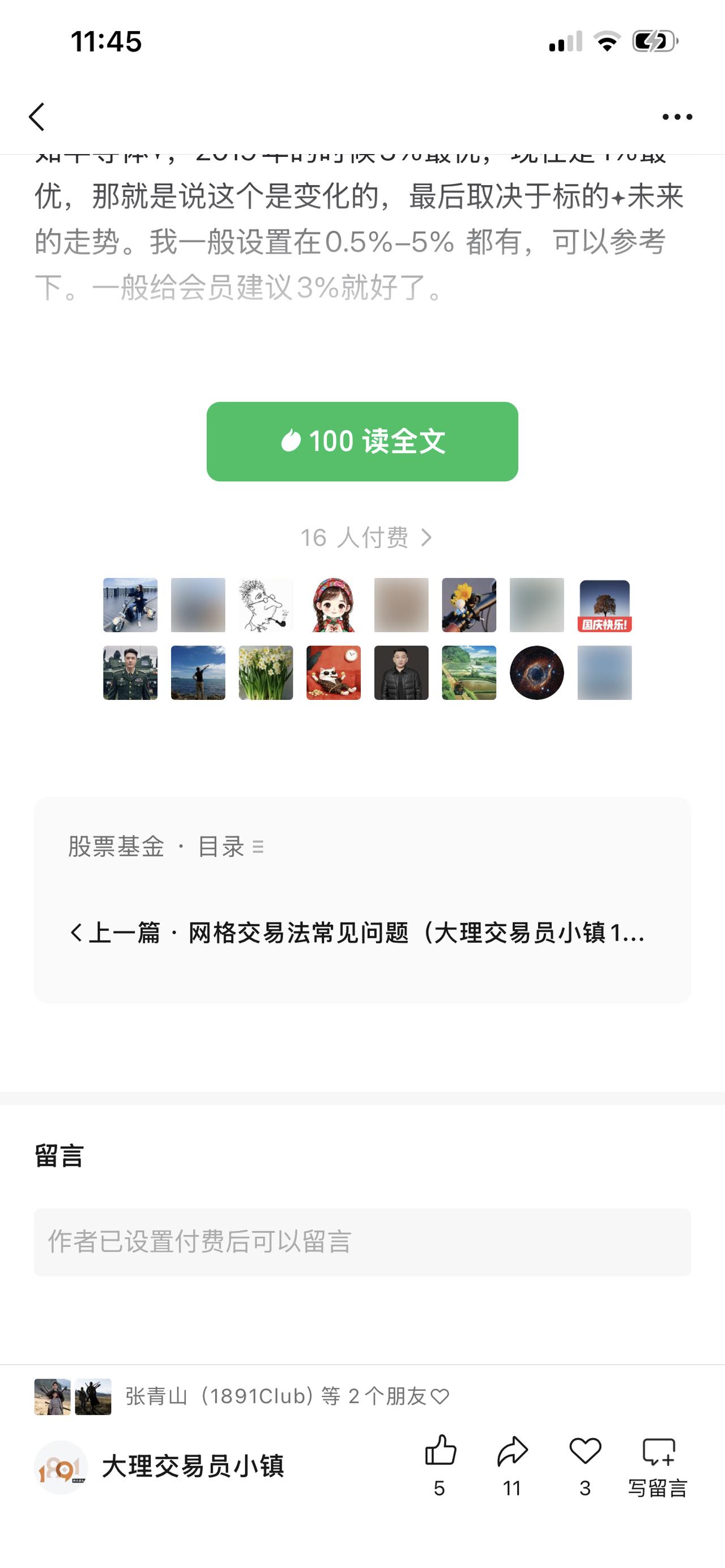 最近两件小事，1，开网格课，然后有人说之前买过我的书，说要免费听，我没同意，必须