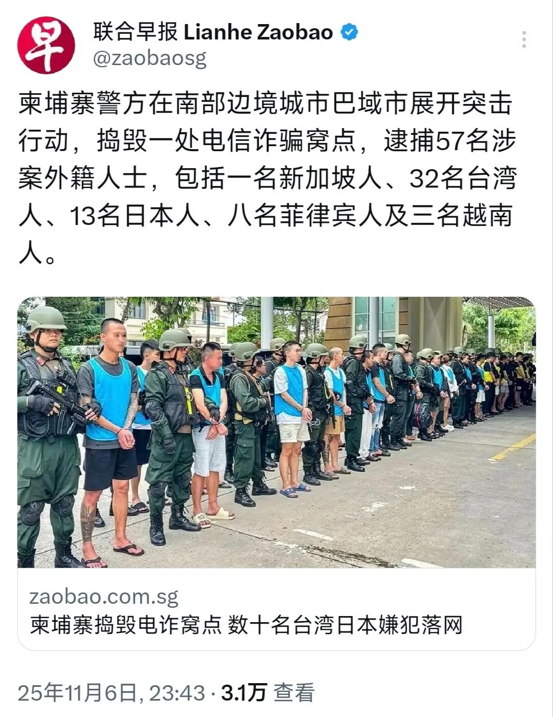 外媒：柬埔寨捣毁电诈窝点数十名台湾日本嫌疑犯落网

据新加坡联合早报11月6日报