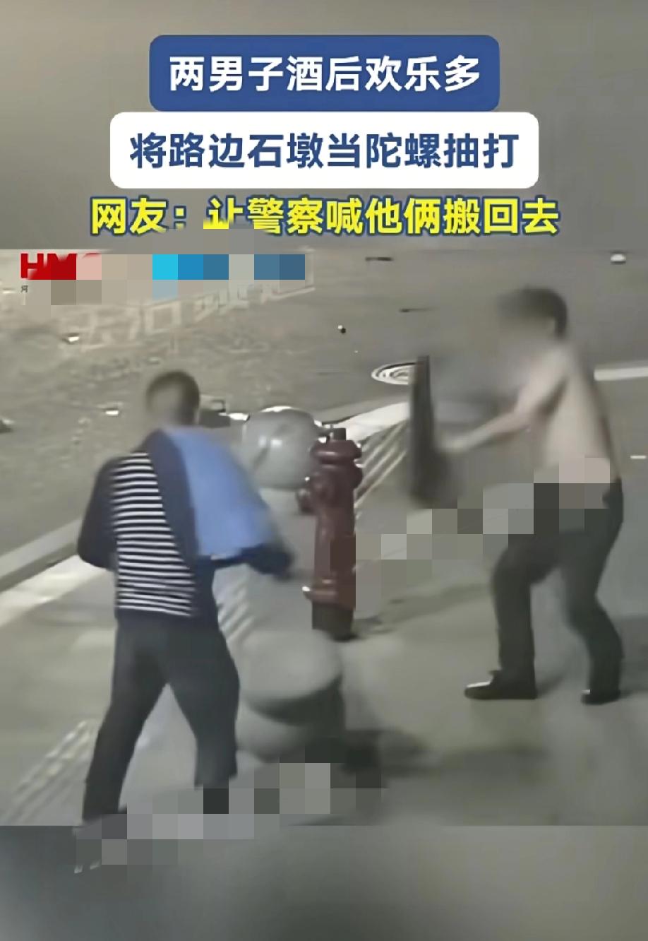 笑不活了！5月25日，海淀融媒报道，两位男子喝完酒走在街上，看见路边的圆形石墩，