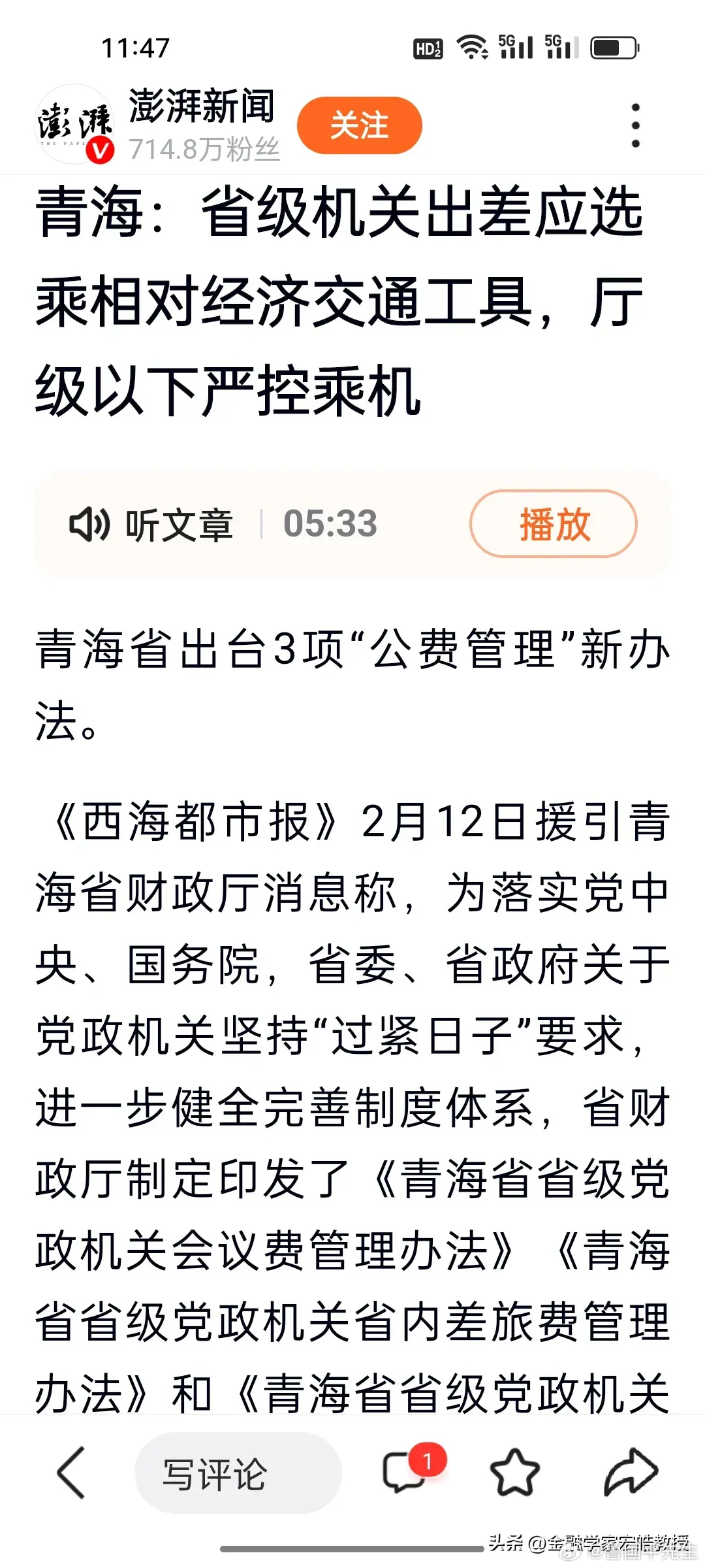 青海政府对厅局级及以下公务人员出差坐飞机都有限制要求了！总体要求就是经济便捷。今