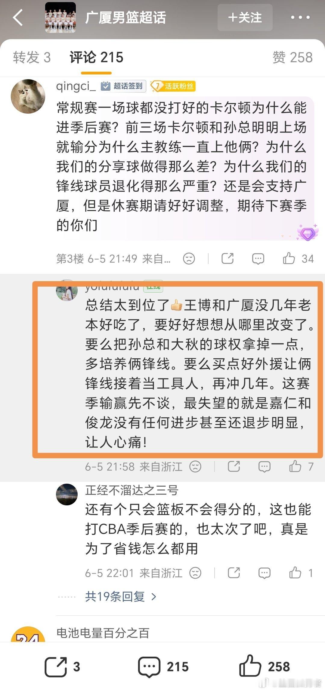广厦球迷还有懂球的，真正问题不是外援问题，而是你们没有后卫和锋线没有第二个稳定得