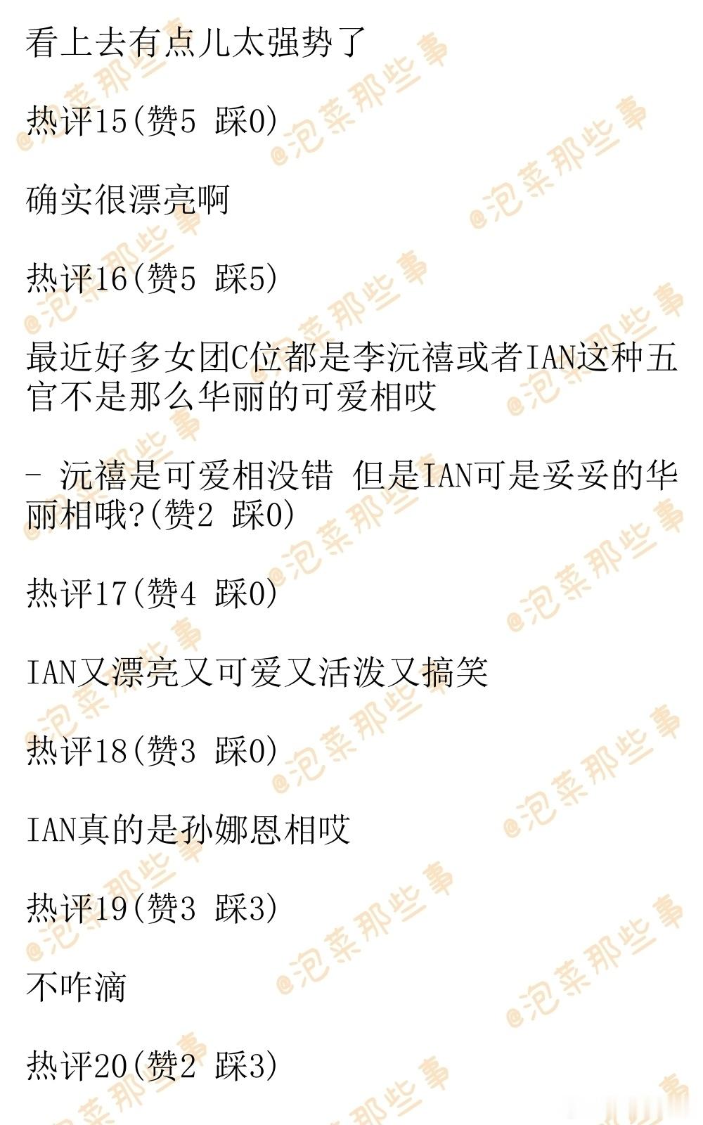 🔥韩网热帖评论翻译🔥Hearts2Hearts IAN这张照片真心legen