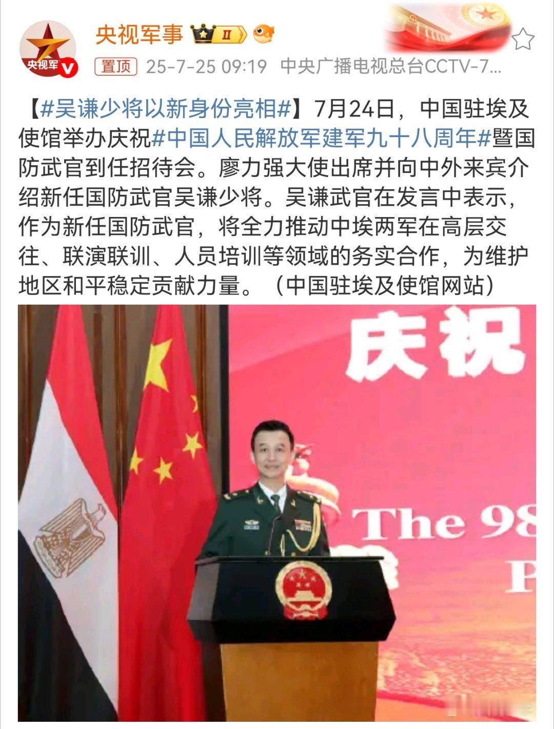 吴谦少将以新身份亮相升任驻埃及武官了！ ​​​