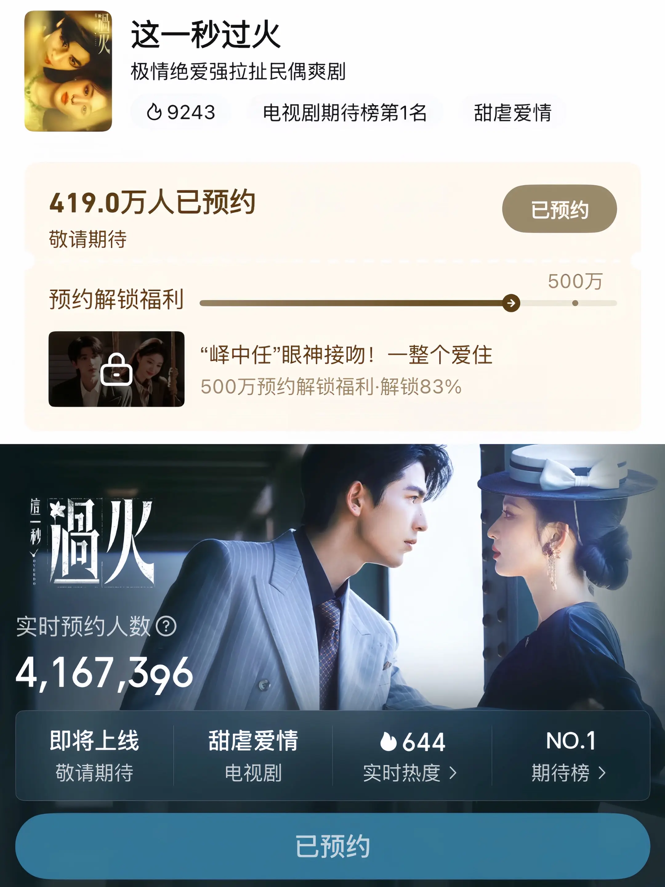双端预约冲千万，助力我们颜霸组 ！！
