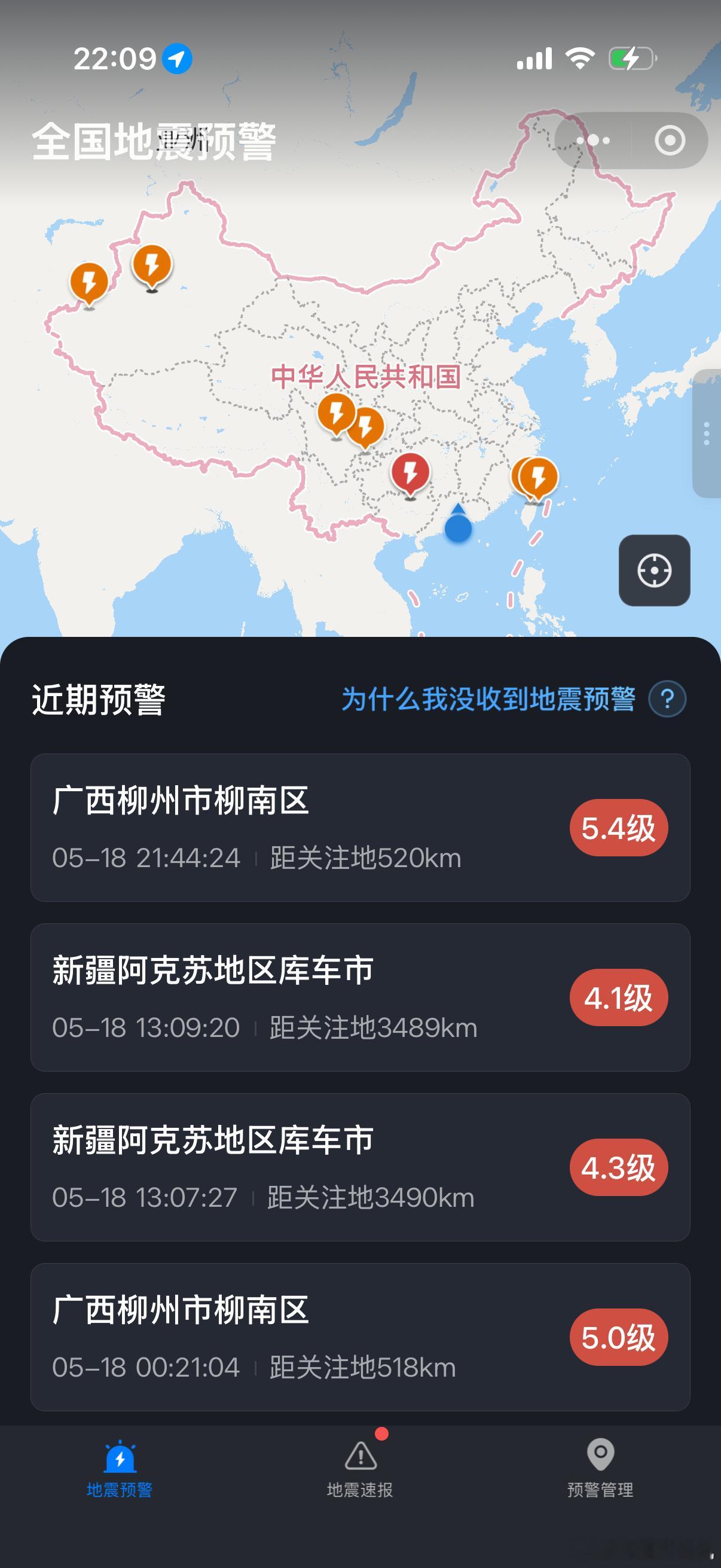 柳州再发生地震看了下，今晚这次5.4级比昨晚还强一点？ 