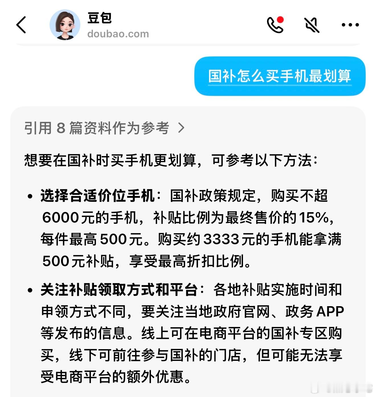 AI教你国补怎么买手机最划算 问了一下豆包，感觉说的还是比较笼统，不过根据这三点