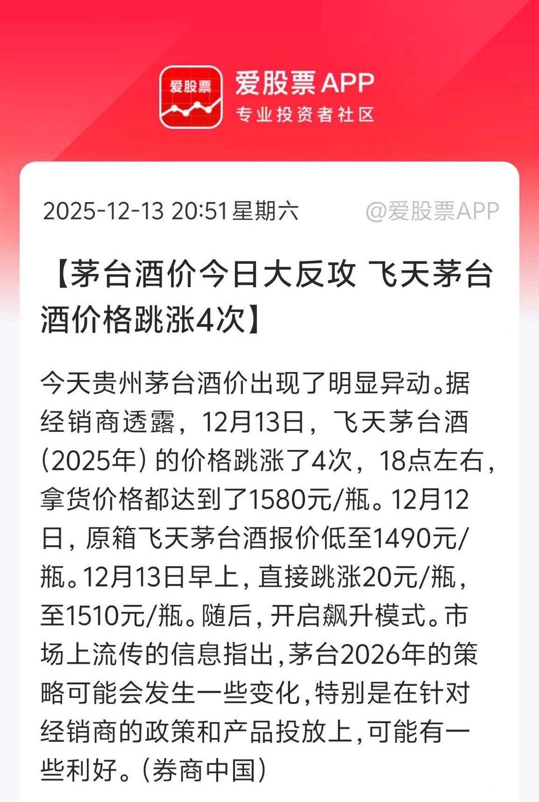 周末茅台放大招了。市场上流传，贵州茅台于近期推出控量政策，针对经销商可能有一些利