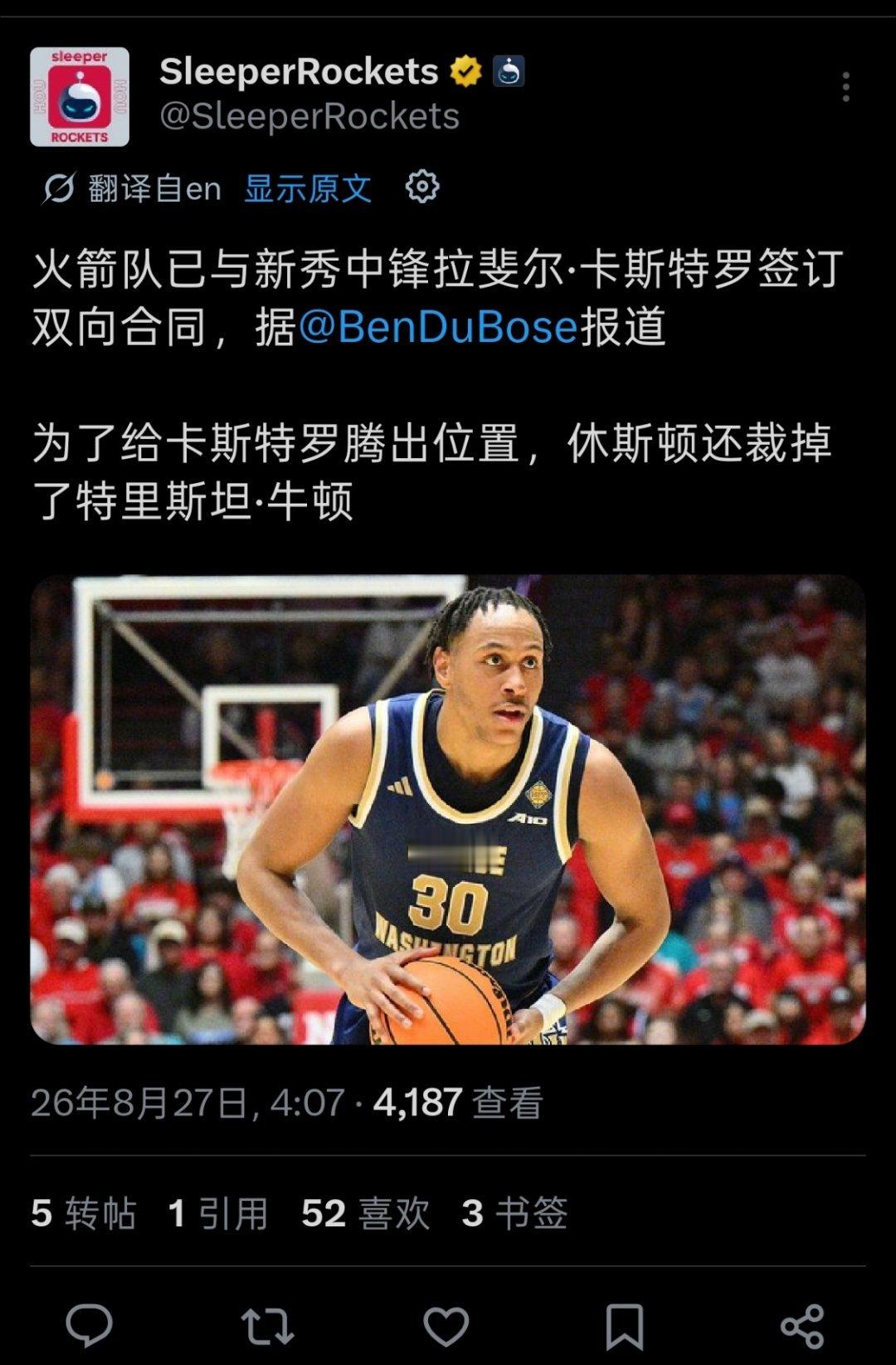 ▲火箭新签了个中锋拉斐尔.卡斯特罗▲新签了这个双向，裁掉了之前的双向球员牛顿▲看