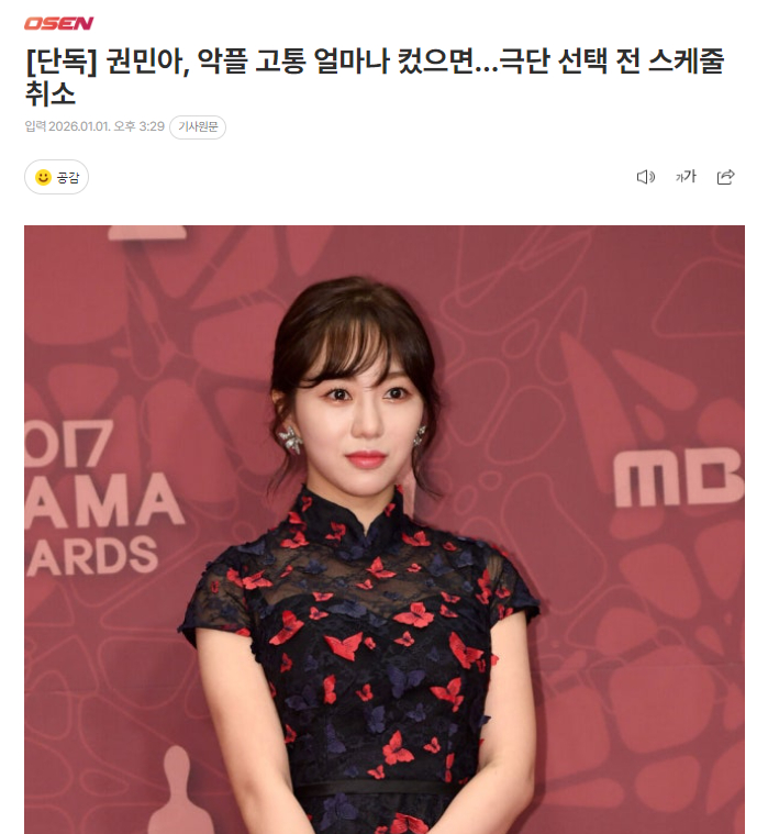 独家：权珉娥自杀前曾取消行程，将对恶评者采取法律措施1日据独家报道，将于23日在