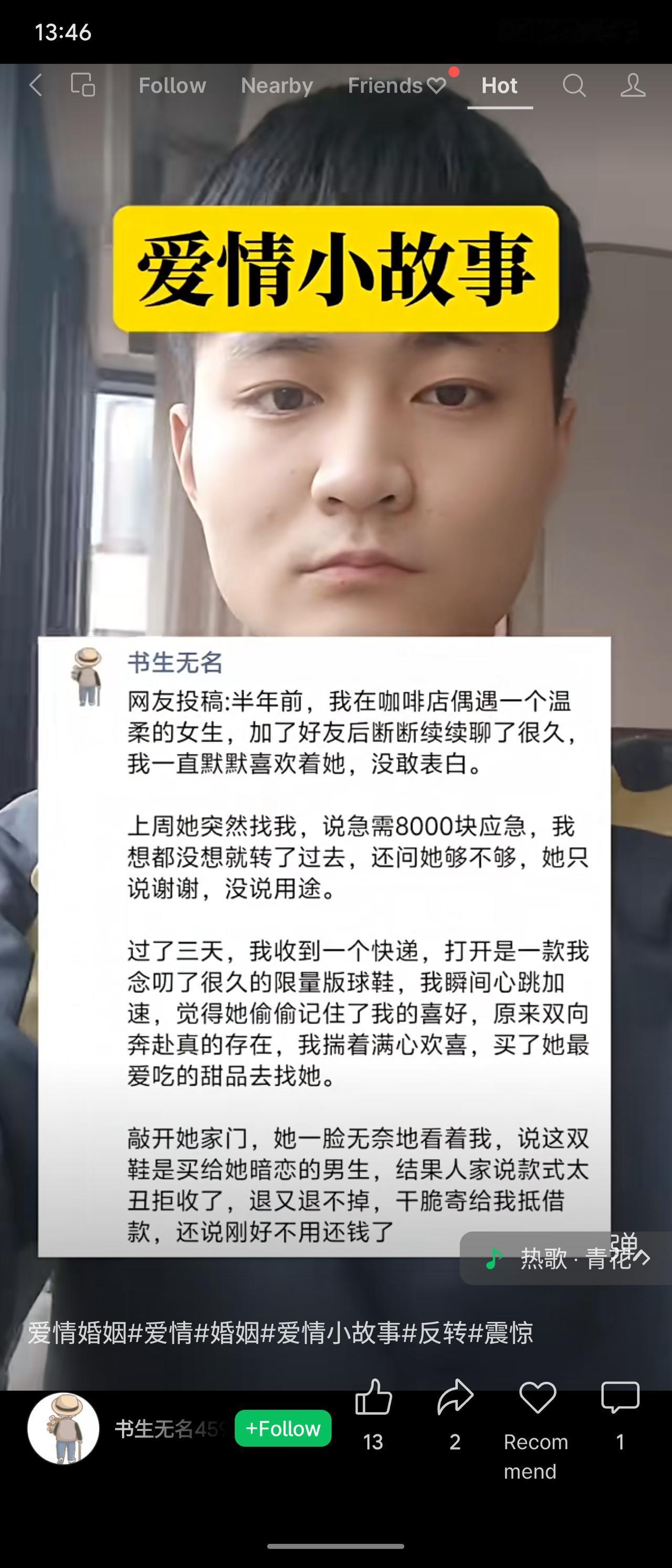 男生暗恋咖啡店偶遇的女生，她借8000元应急，他立即转账。几天后收到心仪限量球鞋