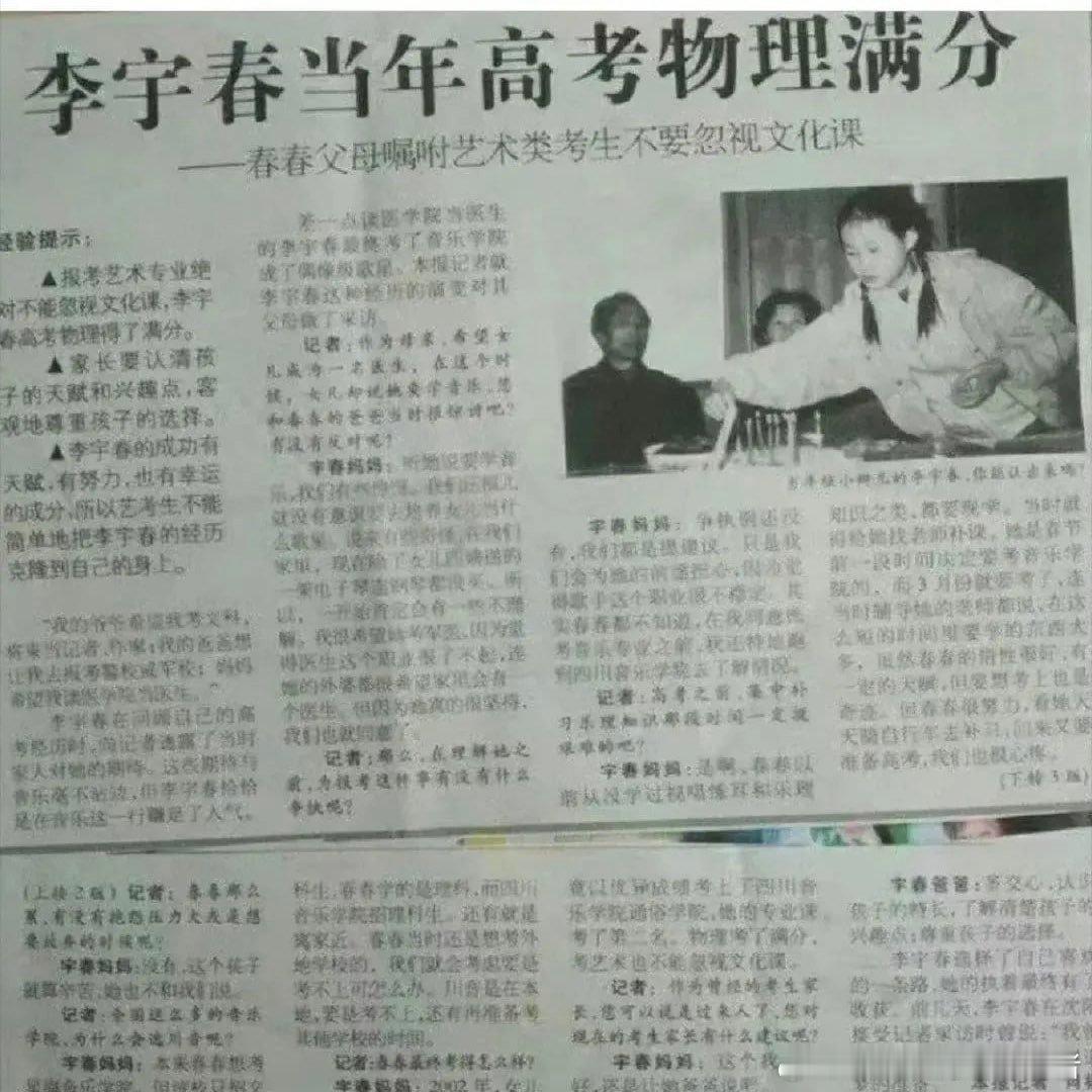 李宇春当年参加高考理科物理满分，当然她艺术成就也是举世瞩目，只是可惜了一个超级物