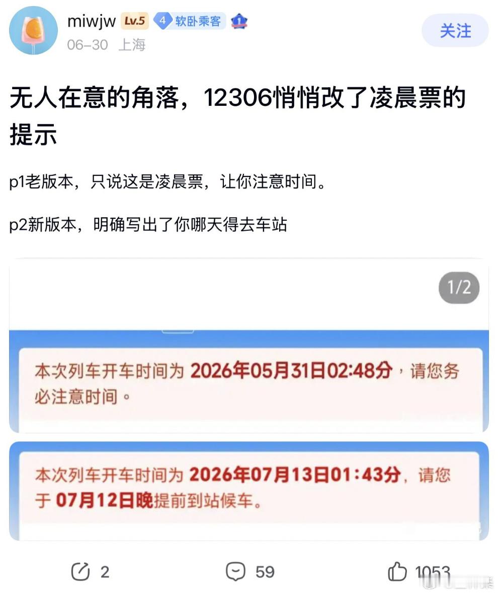 铁妈操碎了心，不知道航妈有没有这种提示？ 