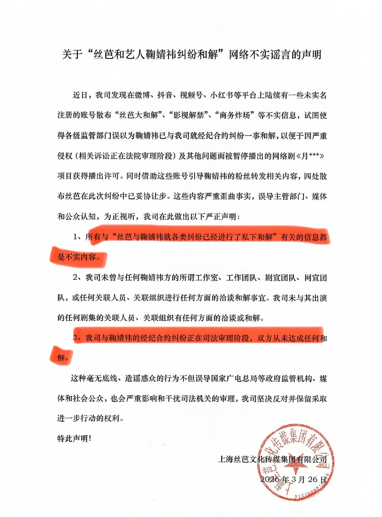 丝芭发声明了，与鞠婧祎未和解，还在司法审理阶段，鞠婧祎粉丝要伤心了！ 丝芭否认与