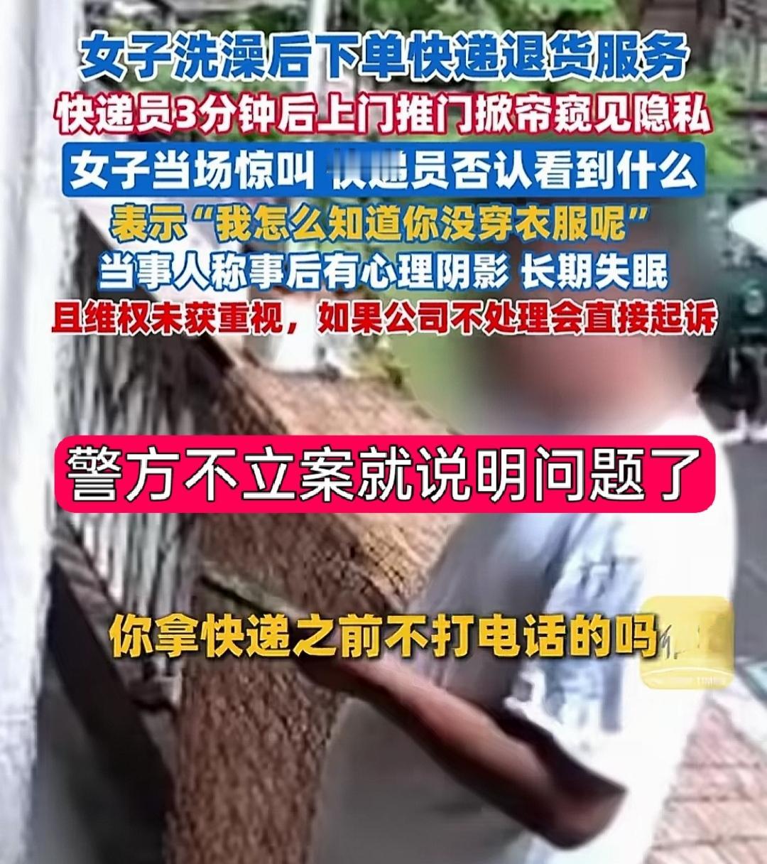 谁洗澡会不锁门？别说外面的门了，好多人连洗澡间的门都会插上吧！明知道快递员要上门