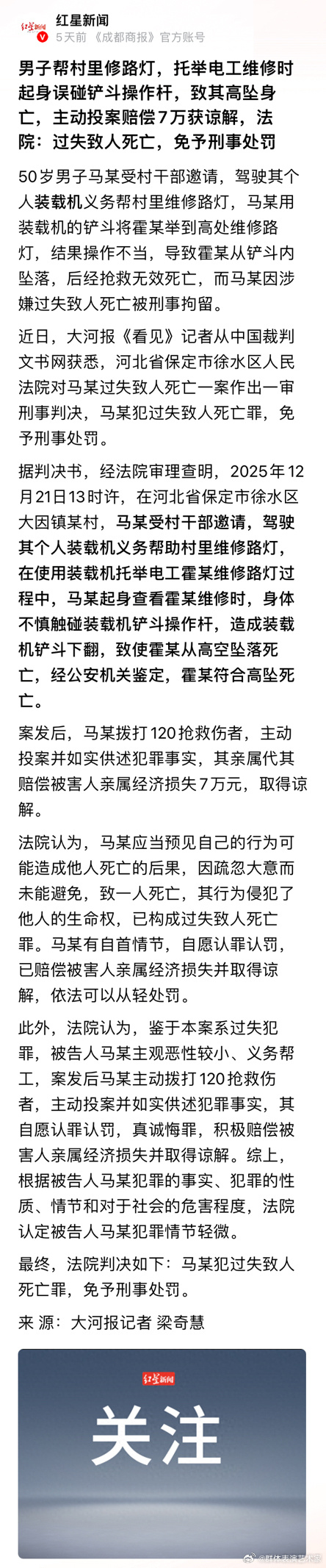 受村干部邀请，免费给村里修路灯，不小心致人死亡，赔7万块钱还被判刑。给村里干活，