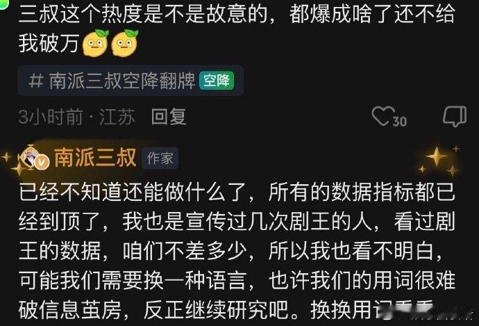 南派三叔觉得南部档案被故意在压热度南派三叔认为南部档案被故意压热度不对比还好，一