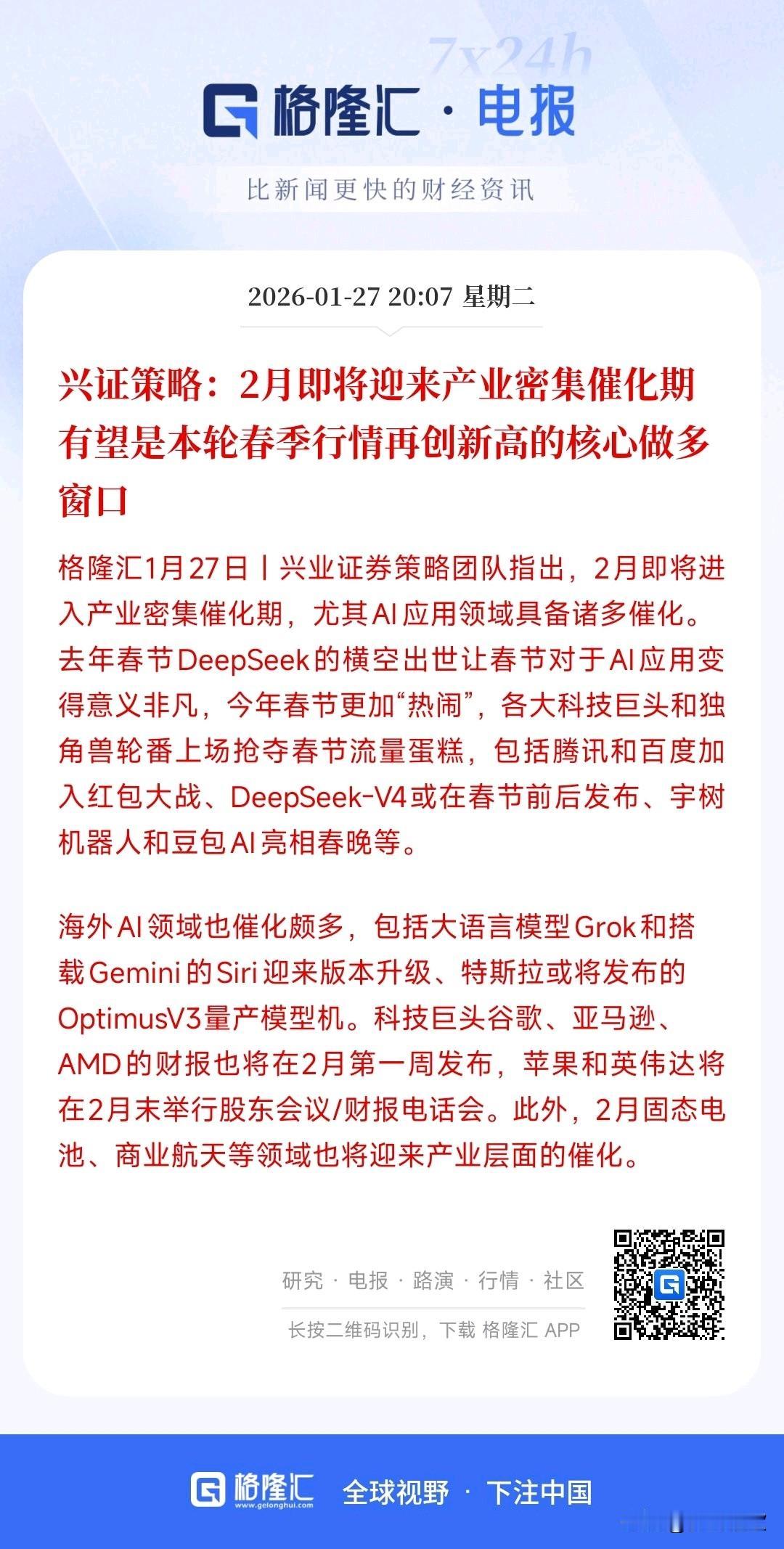A股接下来春季躁动行情有机会的板块，兴业给出相应的建议
兴业认为：去年deeps