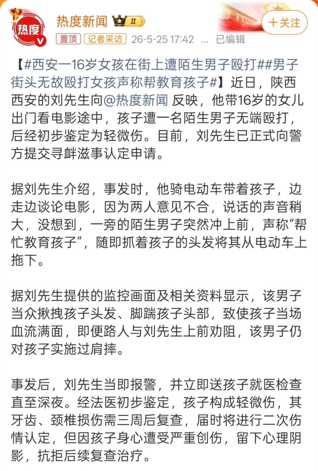 西安一16岁女孩在街上遭陌生男子殴打还声称帮着教育孩子，这种人真的是太恐怖了，不