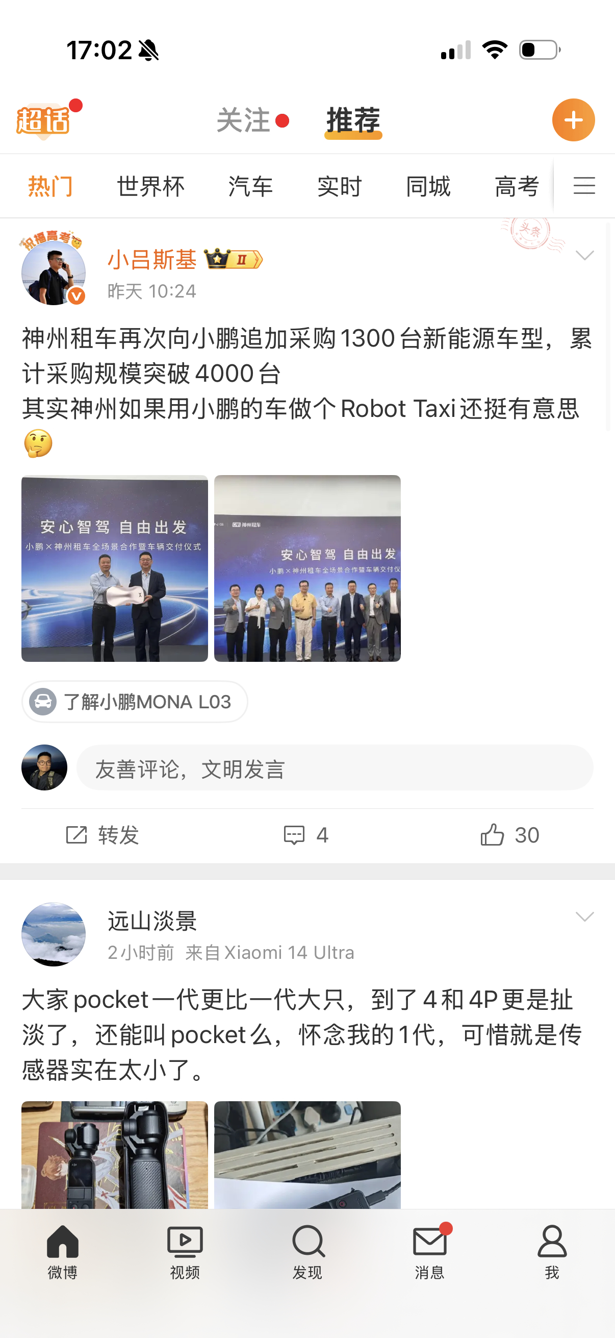 牛批，希望能快点在神州上面租得到小鹏GX和L03大v聊车
