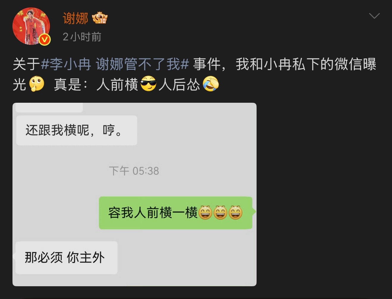 谢娜晒和李小冉聊天记录这友谊，我慕了！娜姐和小冉的神仙友情