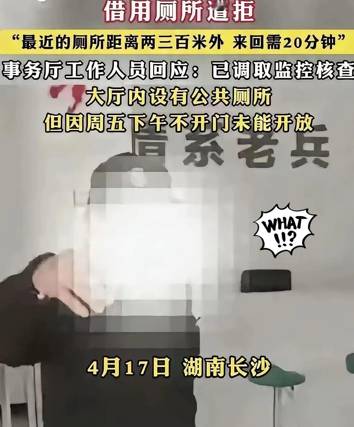 长沙退役军人借厕所被拒，保安说不开放，领导说查监控，老兵说憋不住。这事不是小事，