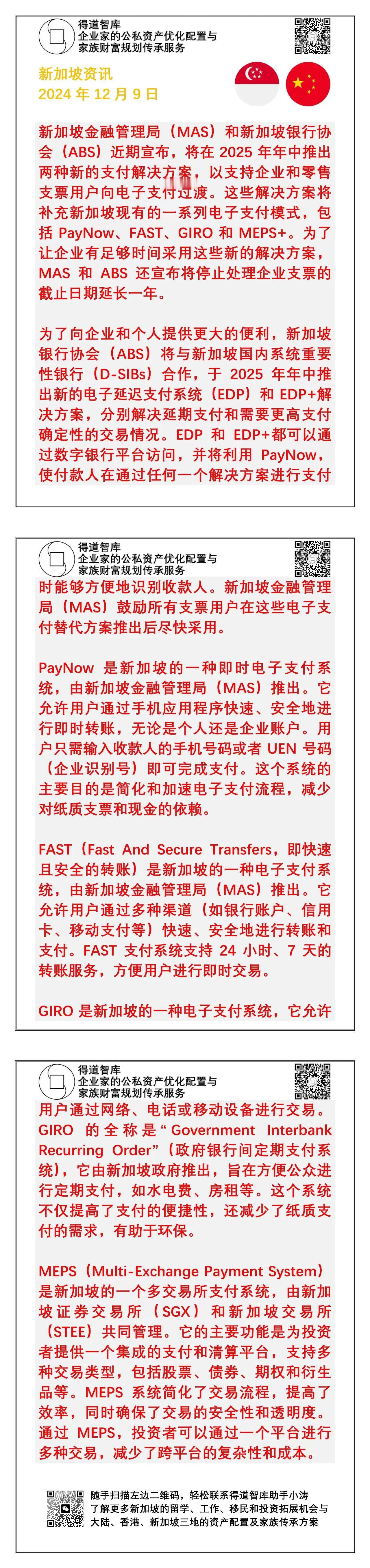 今天的新加坡资讯，完整的讲了讲新加坡的支付系统。了解一个英文缩写名词，第一步，一