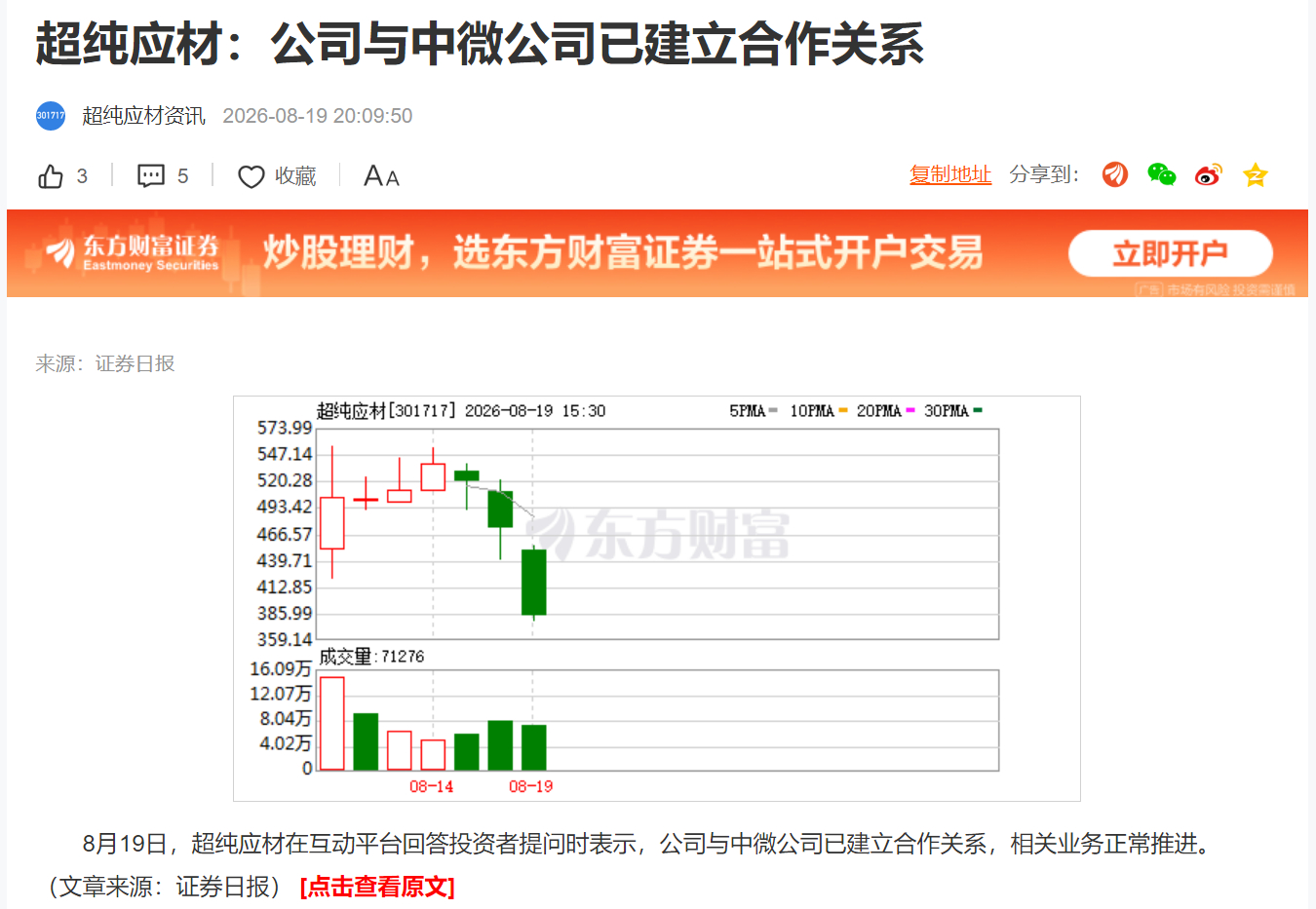 超纯应材：公司与中微公司已建立合作关系 