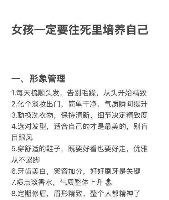 女孩一定要往死里培养自己