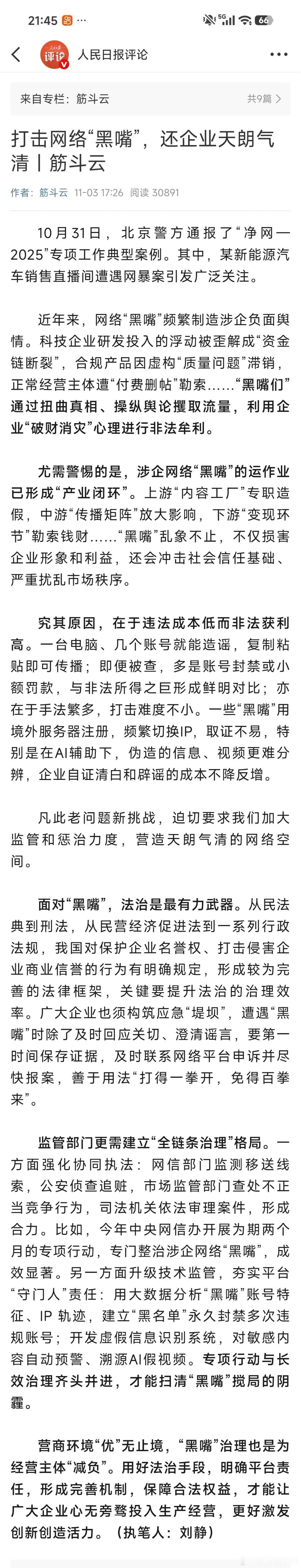 从官方开展的行动和刷到这则关于净网行动的文章内容来说：就很能感觉到如今国产车企生