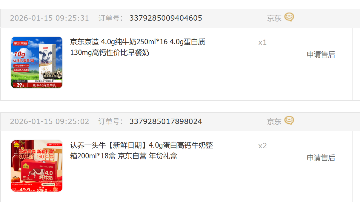 很爱喝牛奶，一直喝的悦鲜活但是海南的太贵了，试了试京造的和认养一头牛的，那个4.