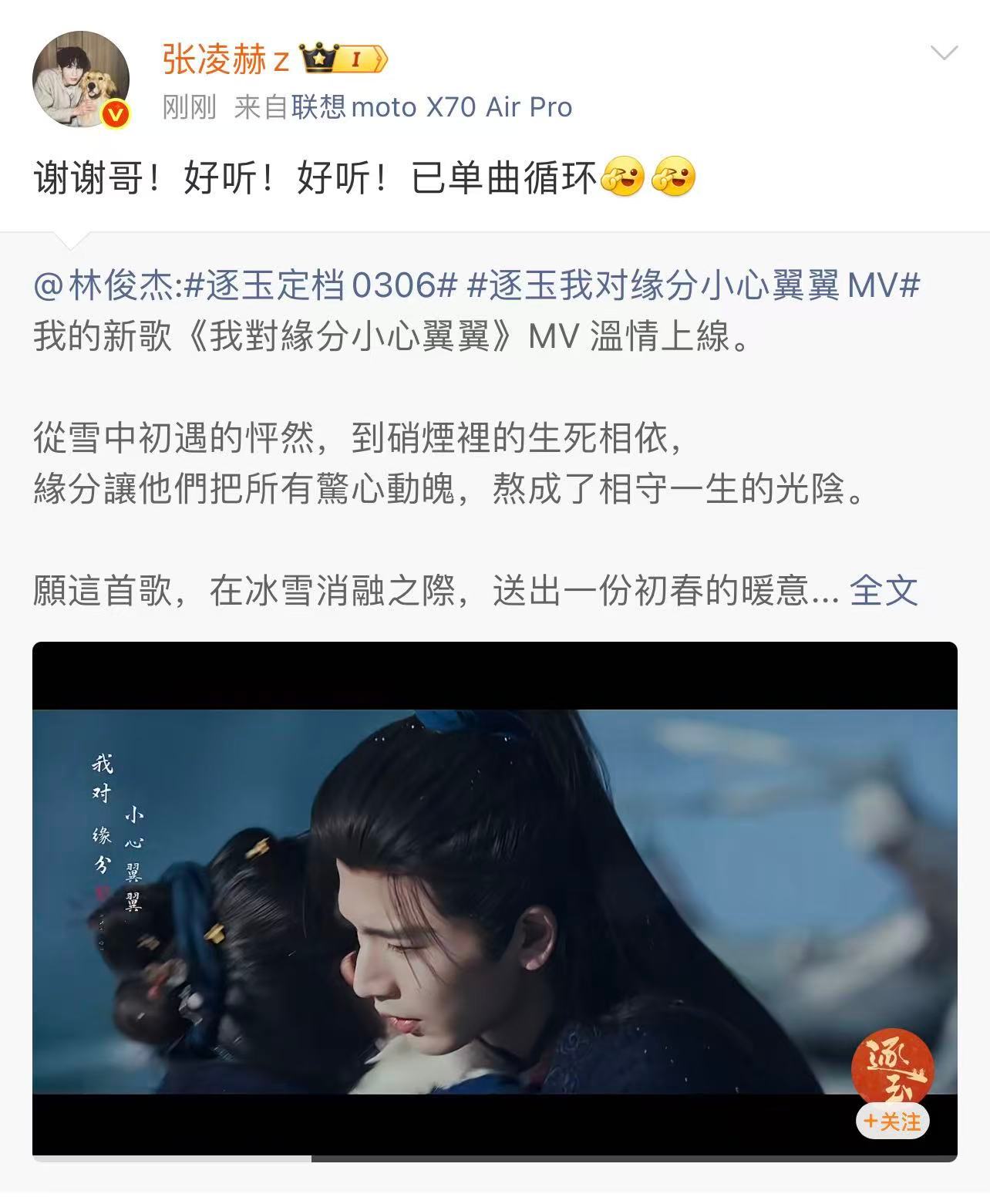 张凌赫转发林俊杰张凌赫谢谢林俊杰唱主题曲 张凌赫转发微博感谢林俊杰唱《逐玉》主题