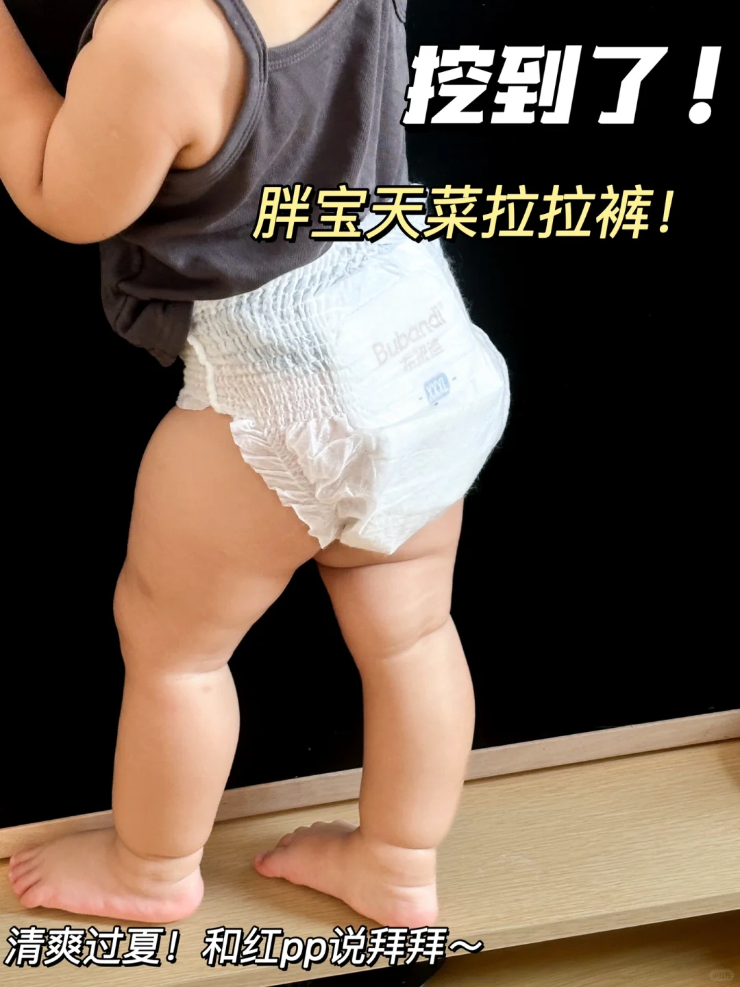 千万别停产啊！夏天本命拉拉裤！我先冲了