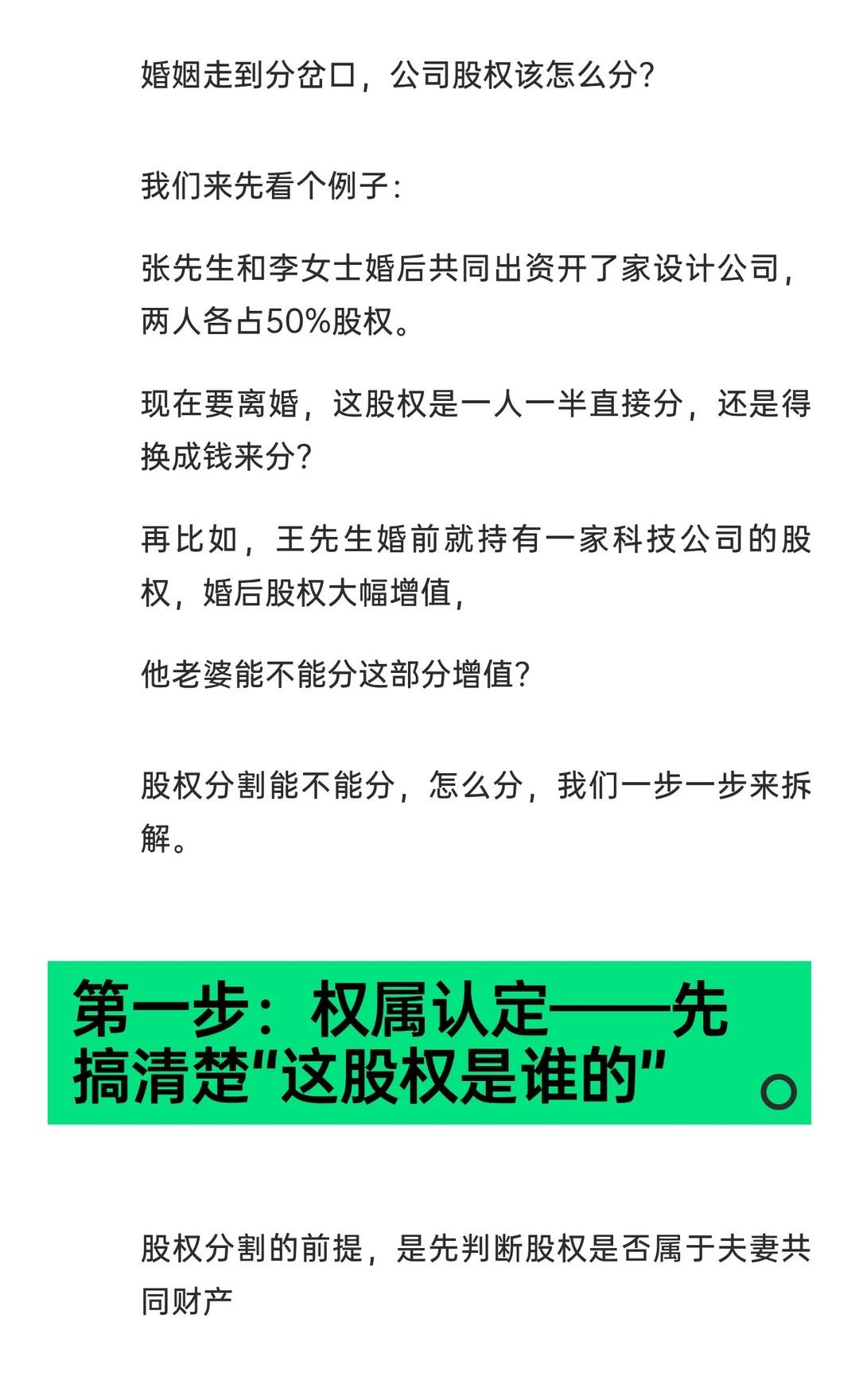 当婚姻遇见公司法，股权分割怎么操作？（附
婚姻走到分岔口，公司股权该怎么分？
我