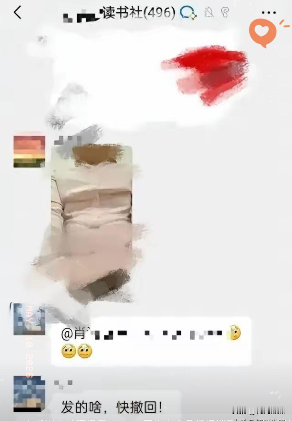 湖南那位肖主任的操作，

直接把我看懵了。

500人的大群，一张私密照就这么堂
