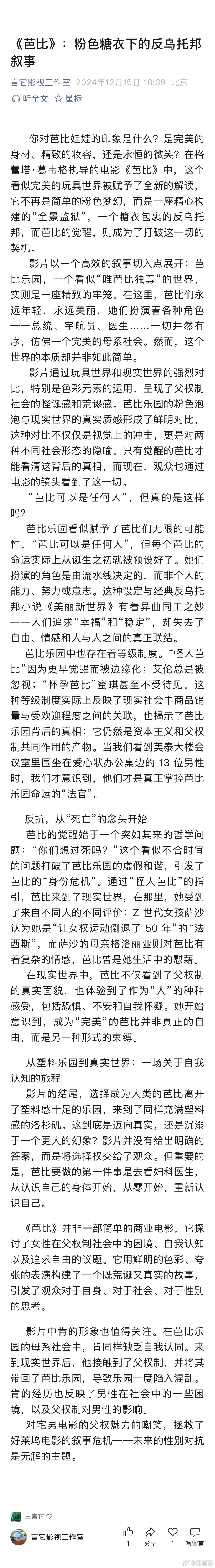 ❗️《芭比》：粉色糖衣下的反乌托邦叙事王言它影评 ​​​