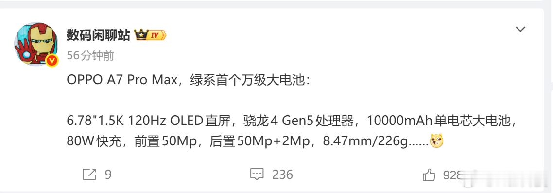 OPPO A系列耐用战神要更新了，A7 Pro Max，10000mAh大电池！
