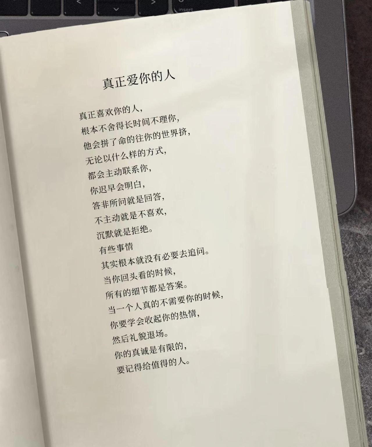 真正心里装着你的人，再忙也会挤得出片刻牵挂，舍不得长期断联。
 
冷落从来不是没