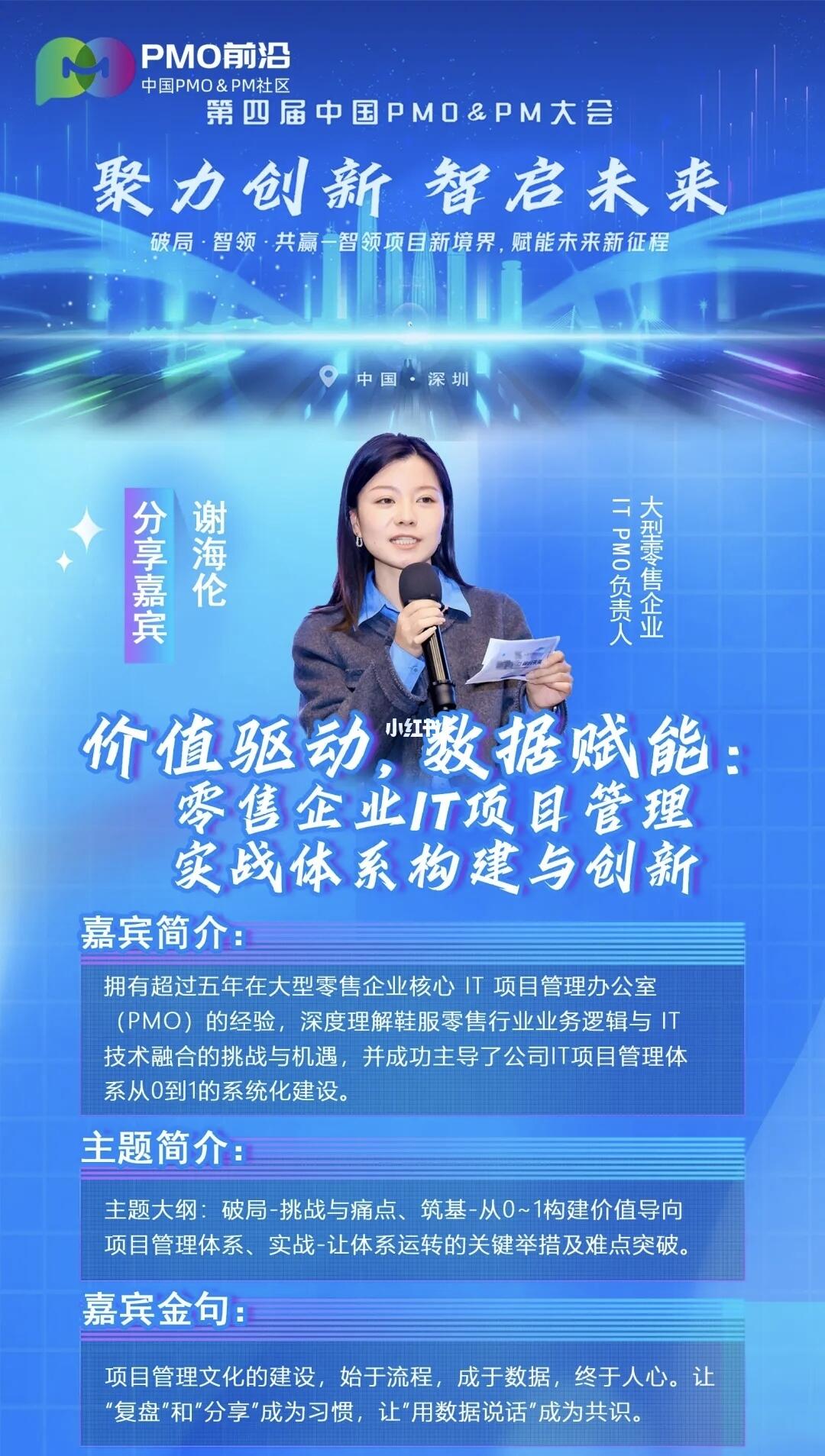 零售企业IT项目管理的实战干货来啦💥