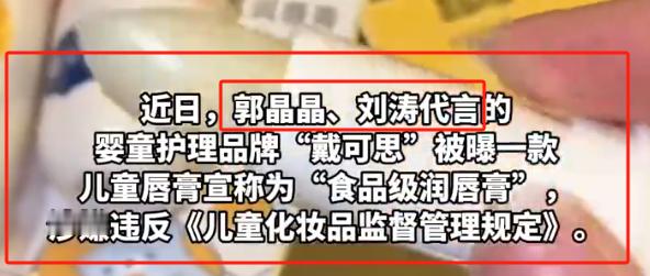 儿童洗护品牌戴可思被立案调查 戴可思的宣传用语是有问题但是你这个是什么情况？有事